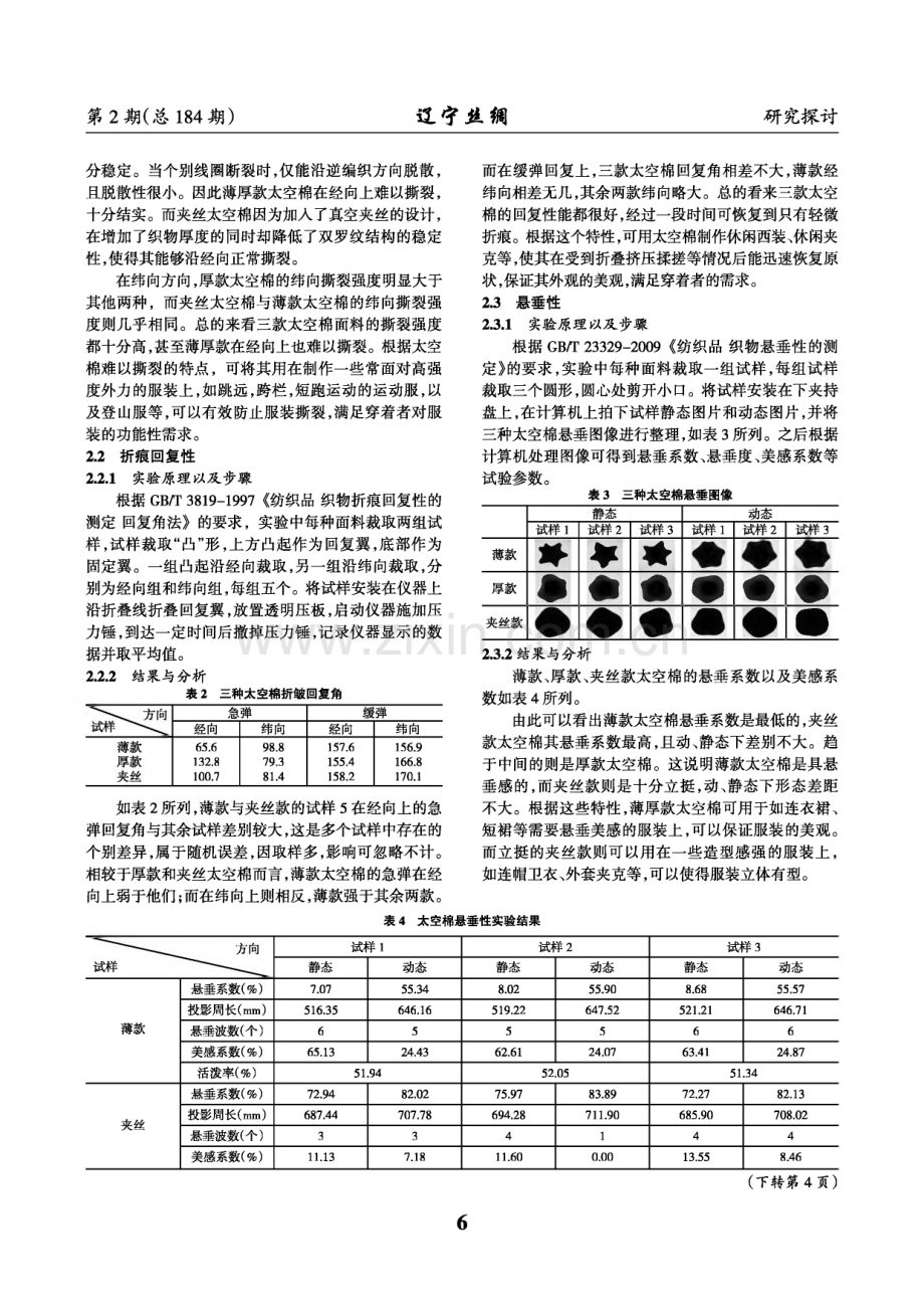 太空棉面料性能的研究.pdf_第2页