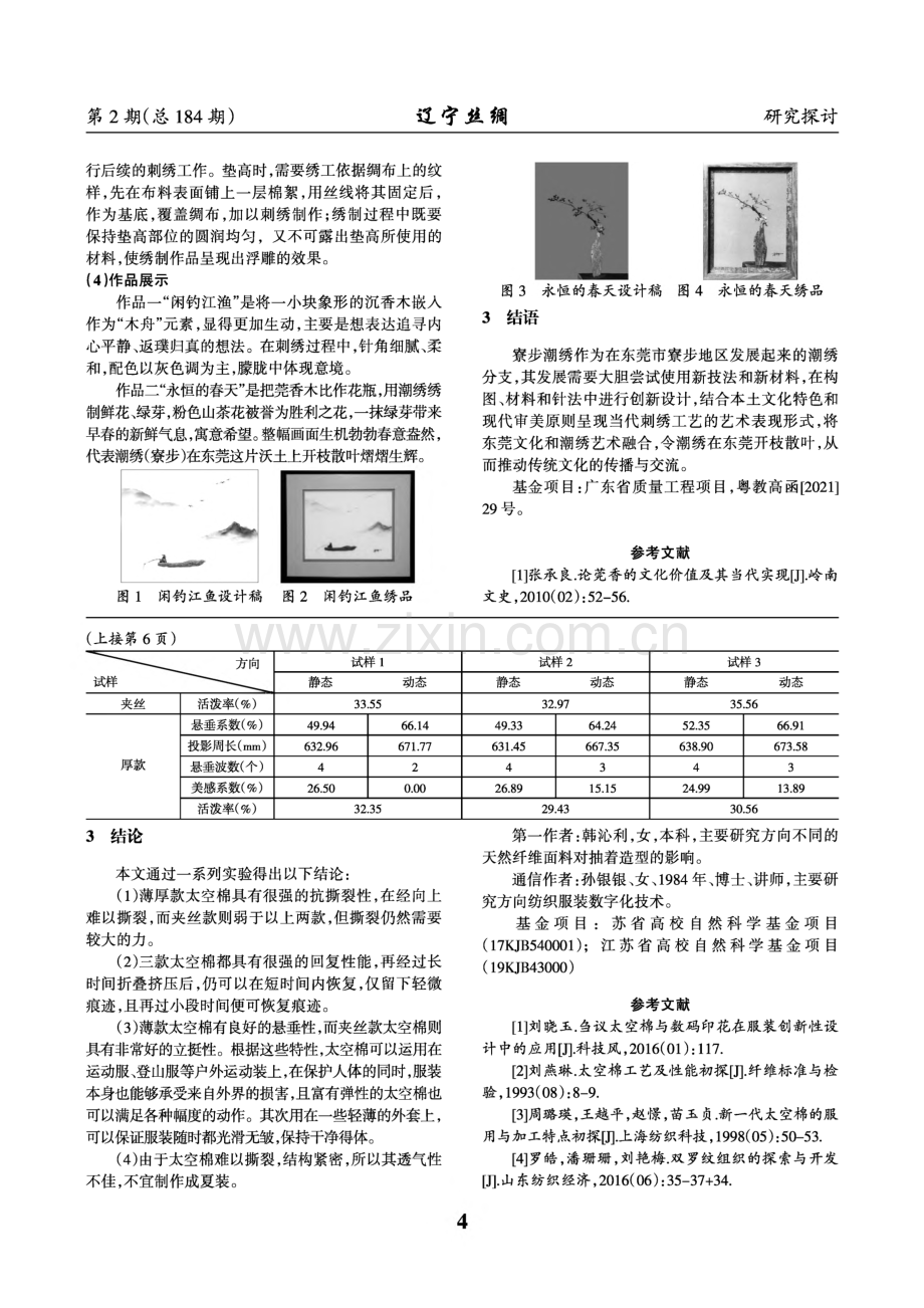 太空棉面料性能的研究.pdf_第3页