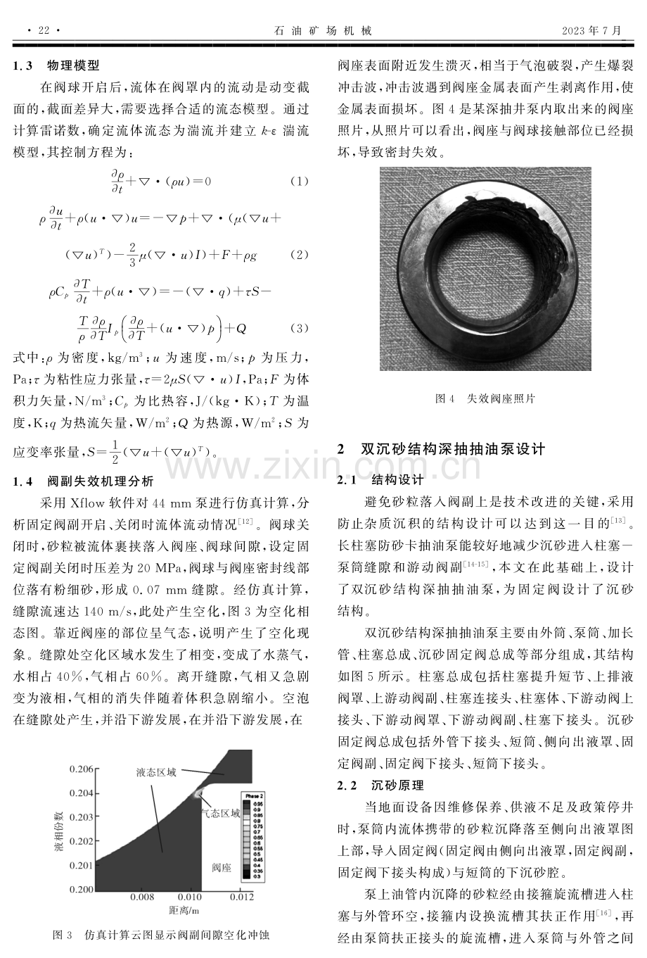 双沉砂结构深抽抽油泵研究.pdf_第3页