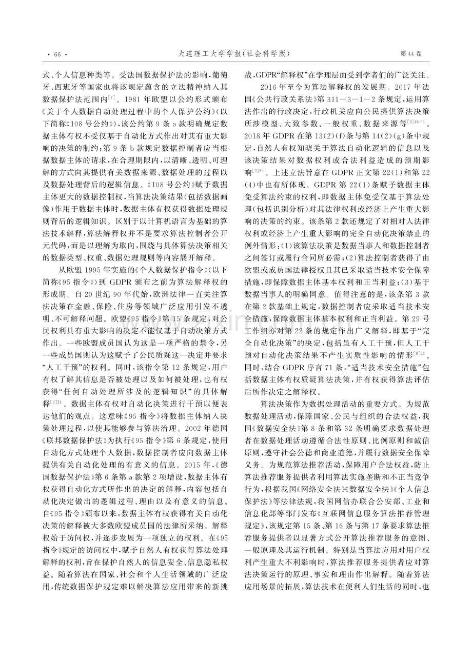 算法解释权的证成与限定.pdf_第2页