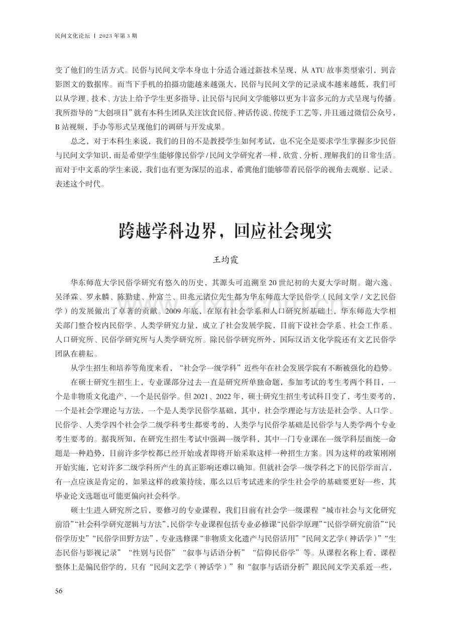 探索育人实践中的教学问题——民俗学、民间文学学科建设青年谈（二）.pdf_第3页