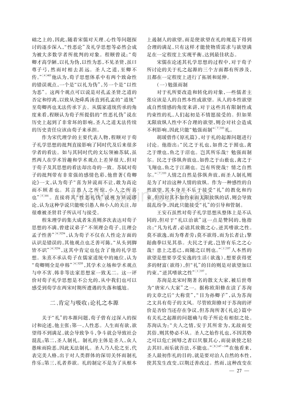 宋儒对荀子礼学思想的批判与吸收.pdf_第3页