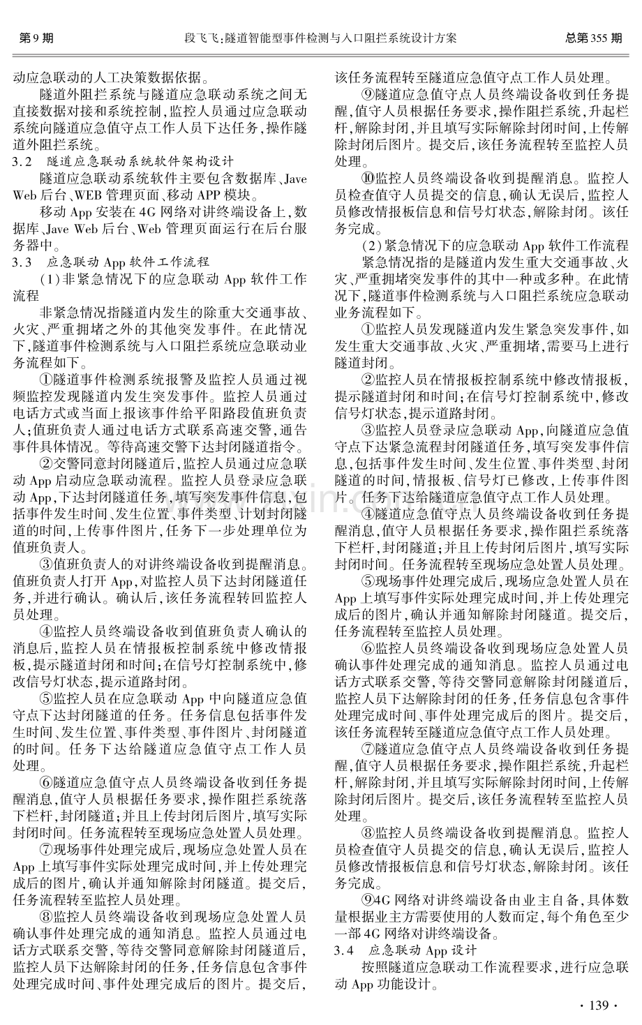 隧道智能型事件检测与入口阻拦系统设计方案.pdf_第2页