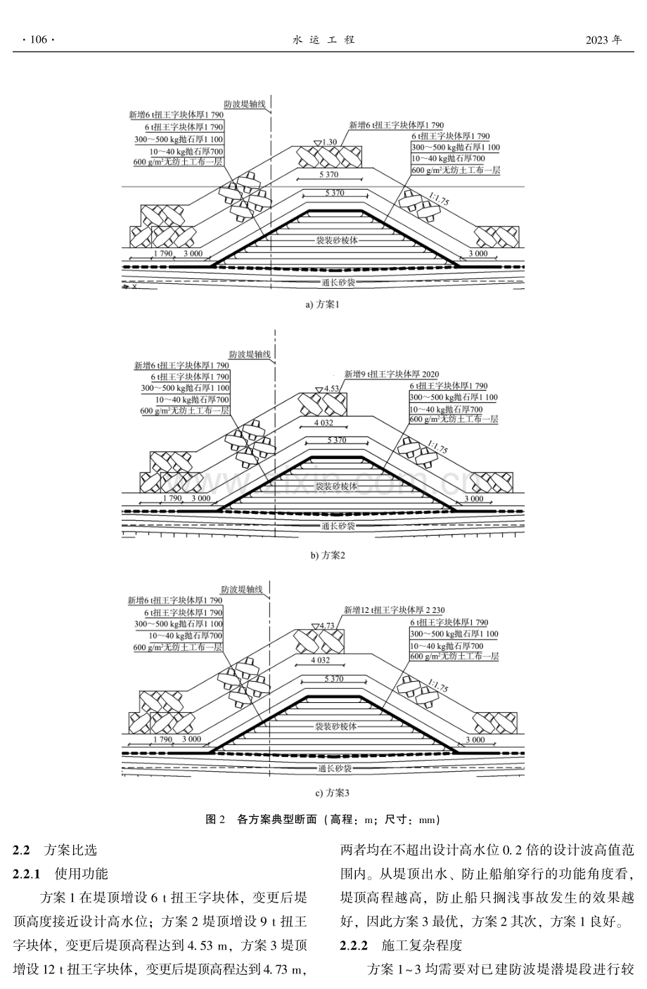 双层扭王字块在天津港某防波堤工程中的应用.pdf_第3页