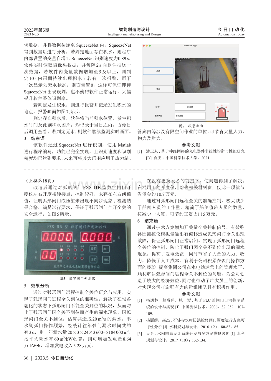 水电站弧形闸门远程控制全关位研究与应用.pdf_第3页