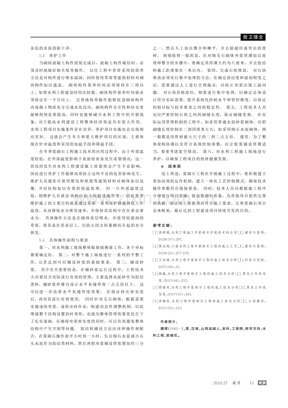 水利工程中浆砌石工程的施工技术研究.pdf_第3页