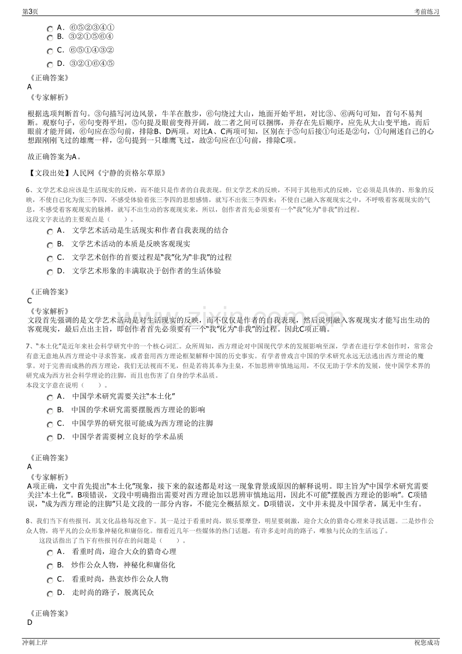 2024年天津中国大唐集团有限公司招聘笔试冲刺题（带答案解析）.pdf_第3页