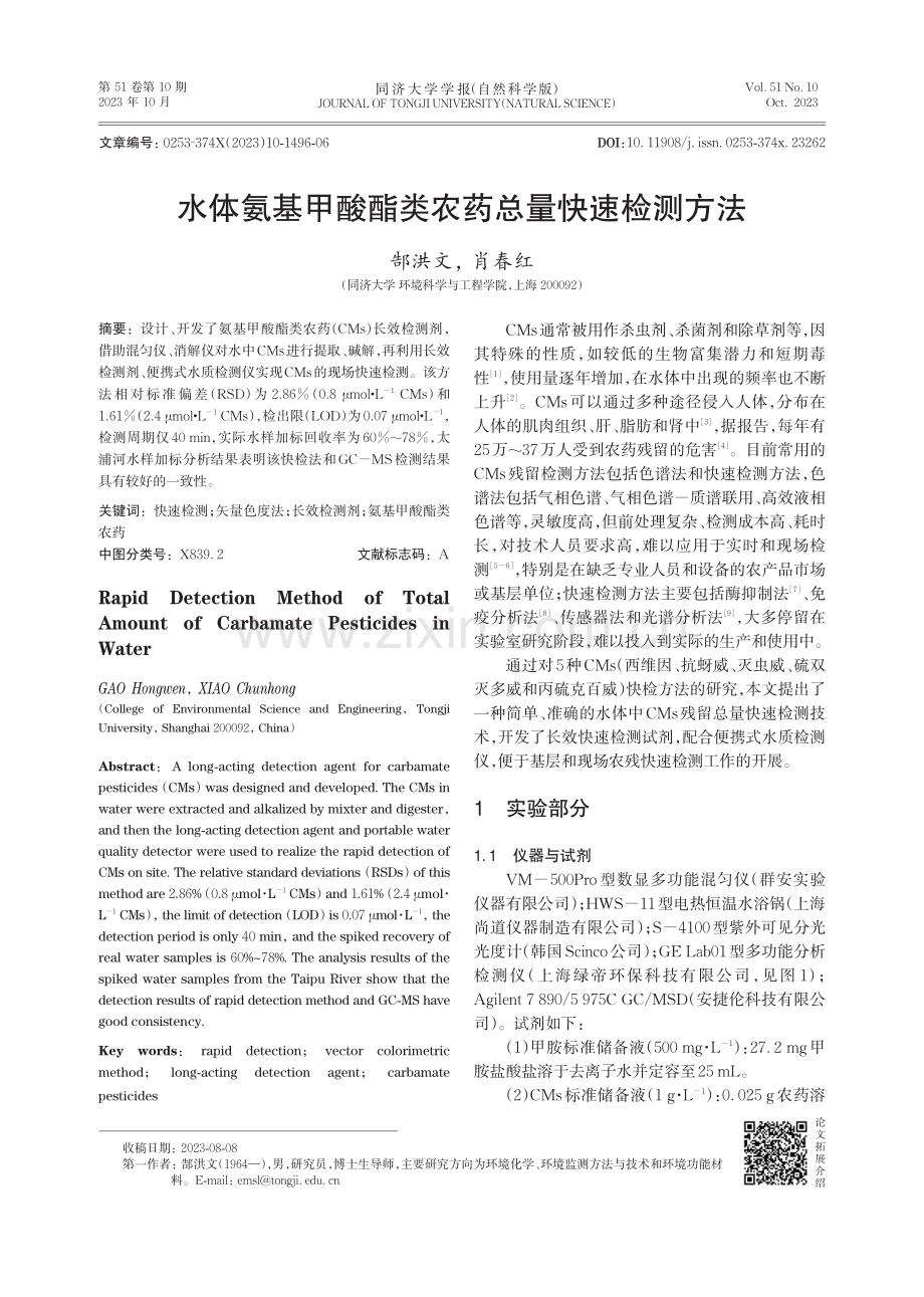 水体氨基甲酸酯类农药总量快速检测方法.pdf_第1页