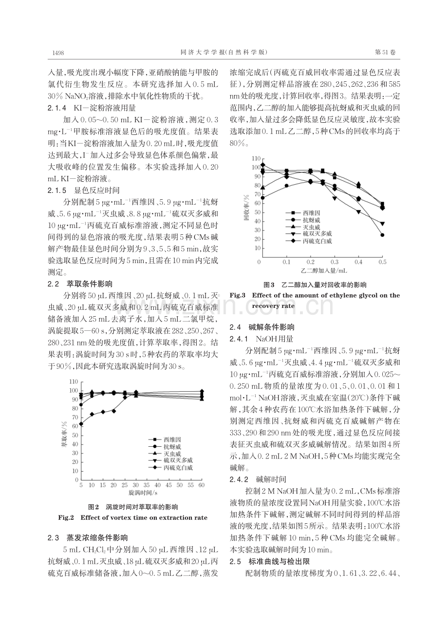 水体氨基甲酸酯类农药总量快速检测方法.pdf_第3页