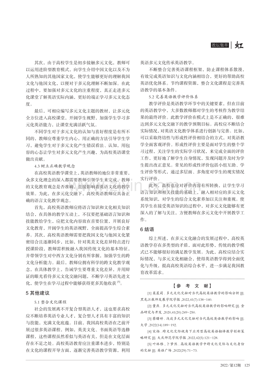 探讨多元文化交融对当代高校英语教学的影响.pdf_第3页