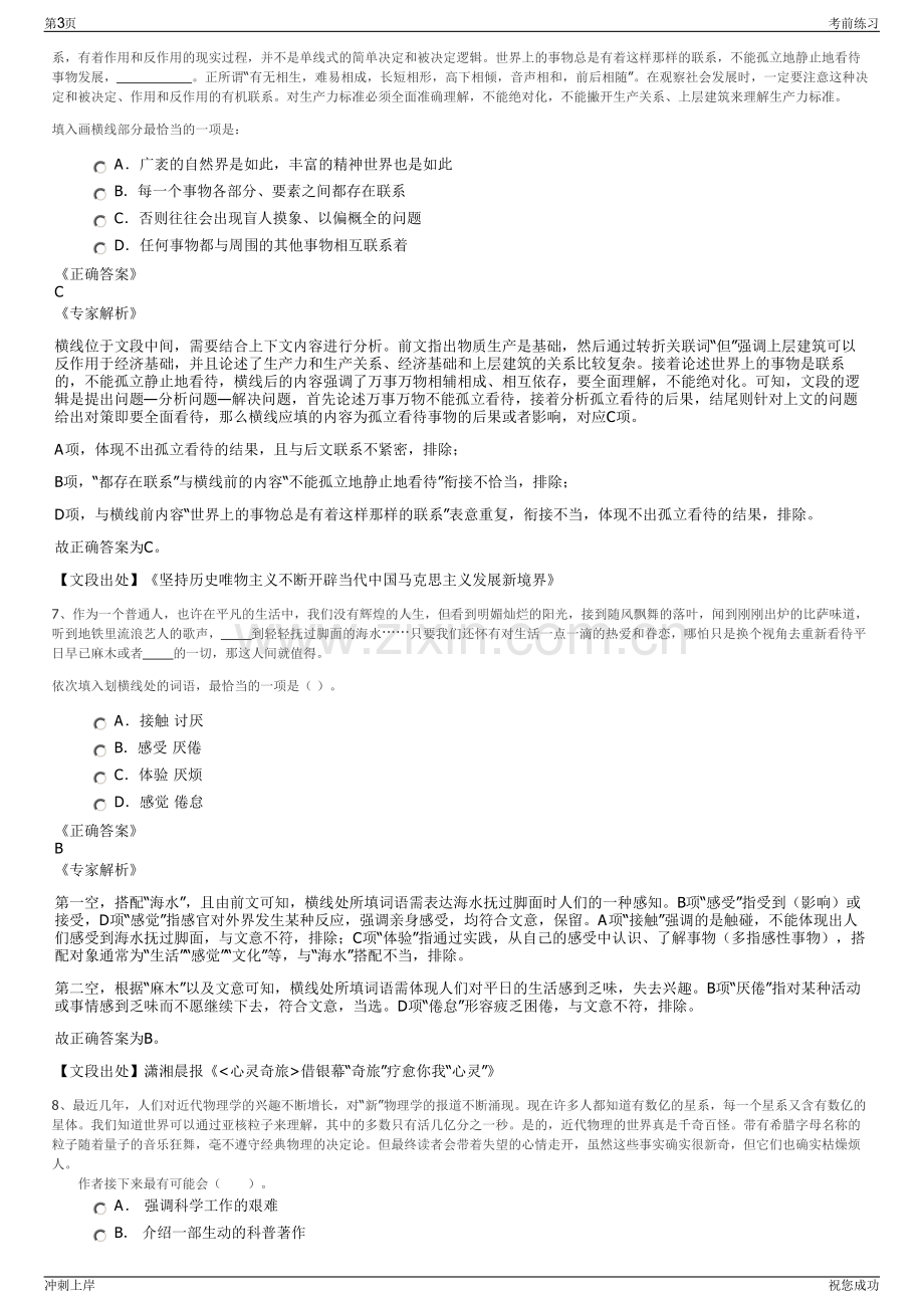 2024年福建闽东电力股份有限公司招聘笔试冲刺题（带答案解析）.pdf_第3页