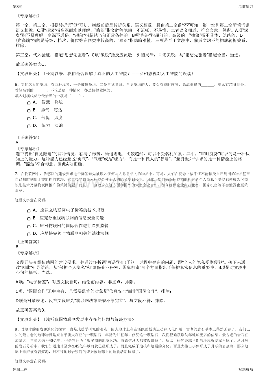 2024年贵州红星发展股份有限公司招聘笔试冲刺题（带答案解析）.pdf_第3页