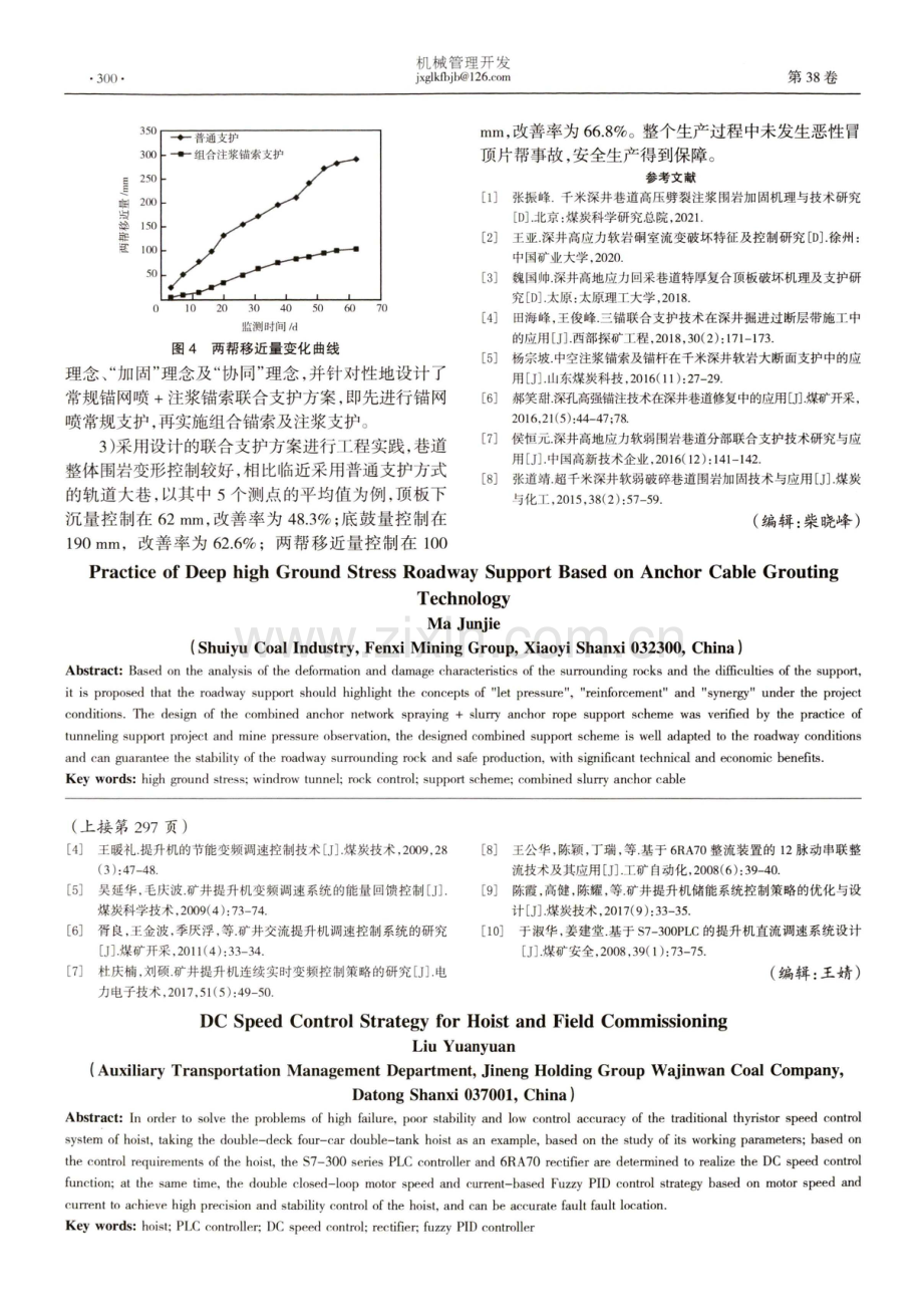 提升机直流调速控制策略及现场调试.pdf_第3页