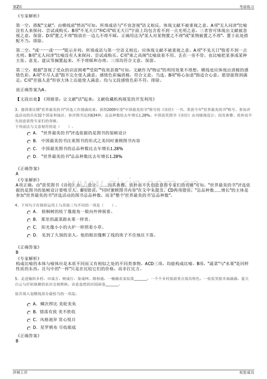 2024年重庆市綦江区南州劳务公司招聘笔试冲刺题（带答案解析）.pdf_第2页