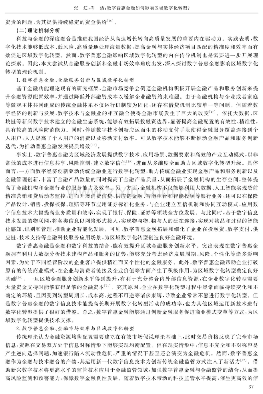 数字普惠金融如何影响区域数字化转型.pdf_第3页