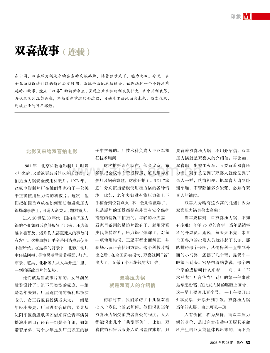 双喜故事（连载）.pdf_第1页