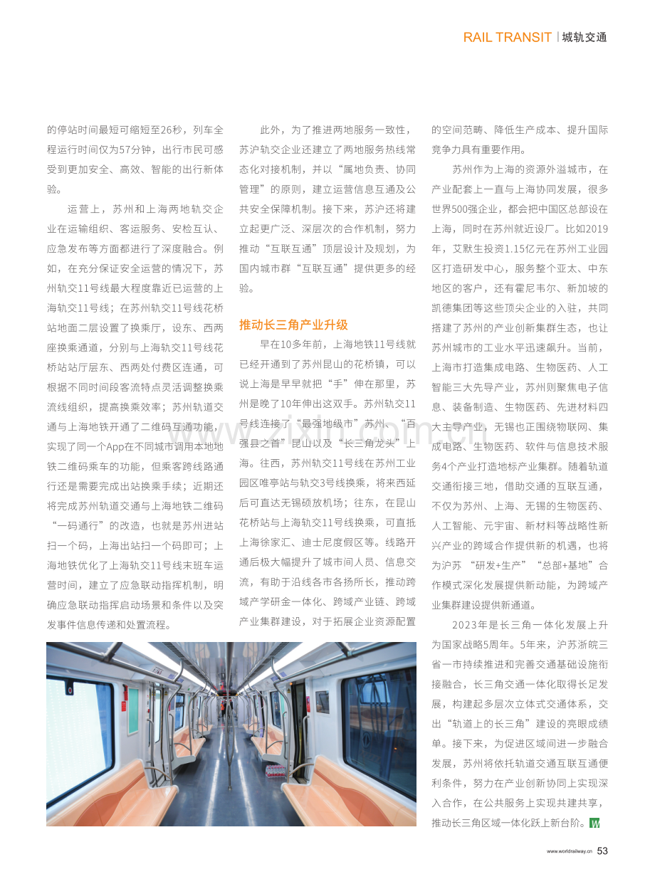 苏州迎来首条跨省际城市轨道交通.pdf_第2页