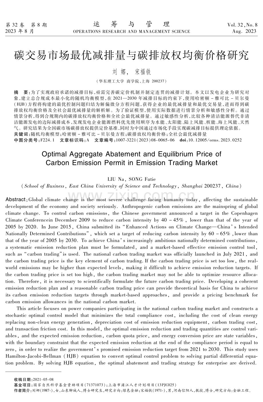 碳交易市场最优减排量与碳排放权均衡价格研究.pdf_第1页