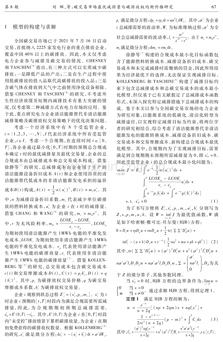 碳交易市场最优减排量与碳排放权均衡价格研究.pdf_第3页