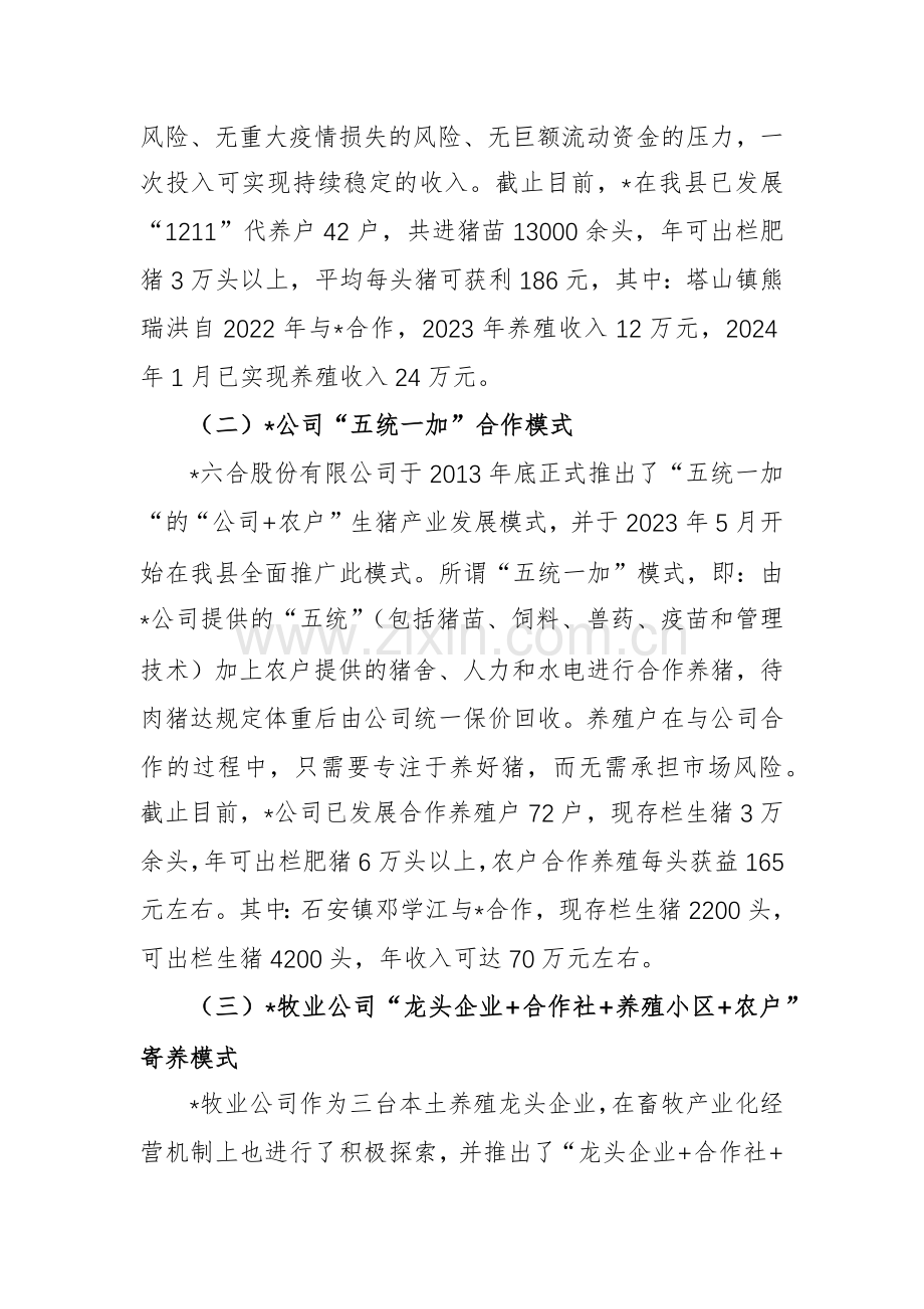 2023年畜牧产业化经营机制发展情况汇报范文.docx_第2页