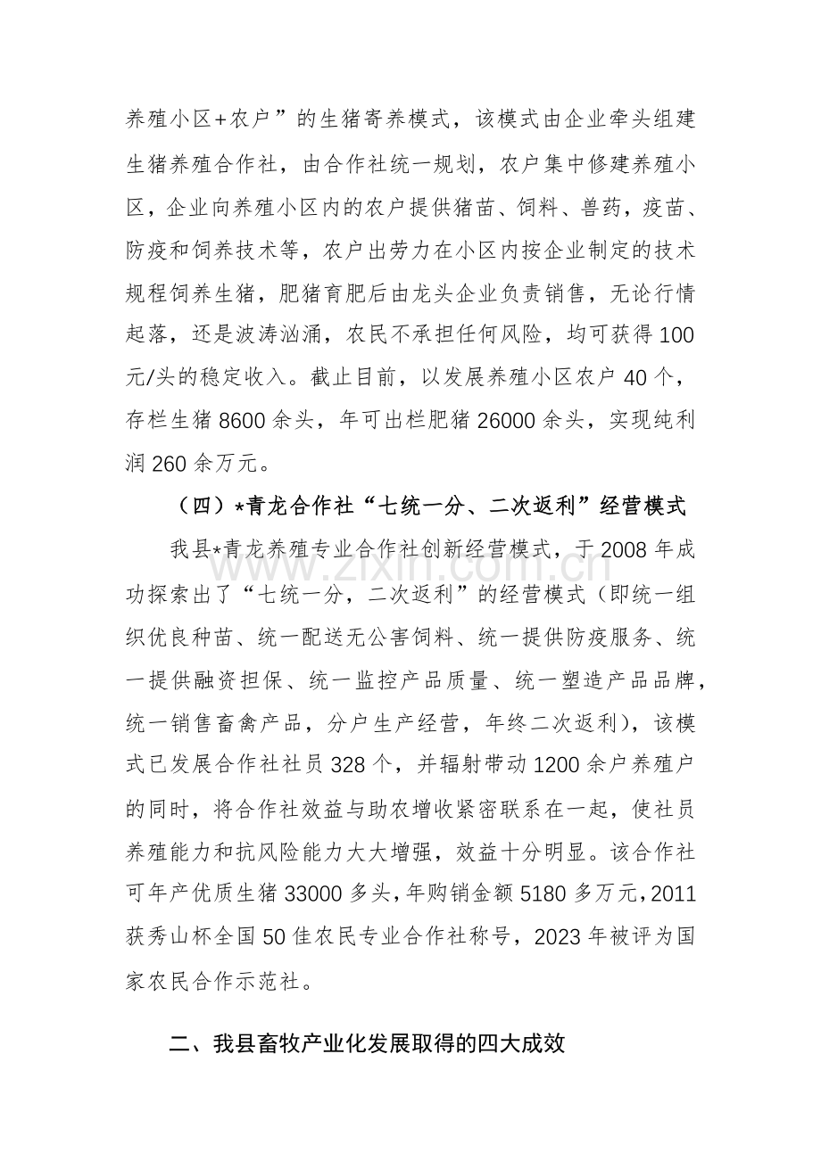 2023年畜牧产业化经营机制发展情况汇报范文.docx_第3页