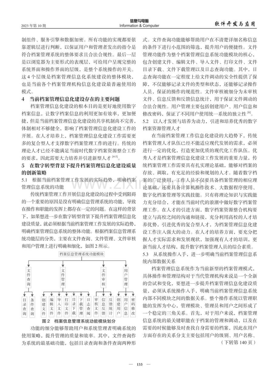 数字转型背景下档案管理信息化建设.pdf_第3页