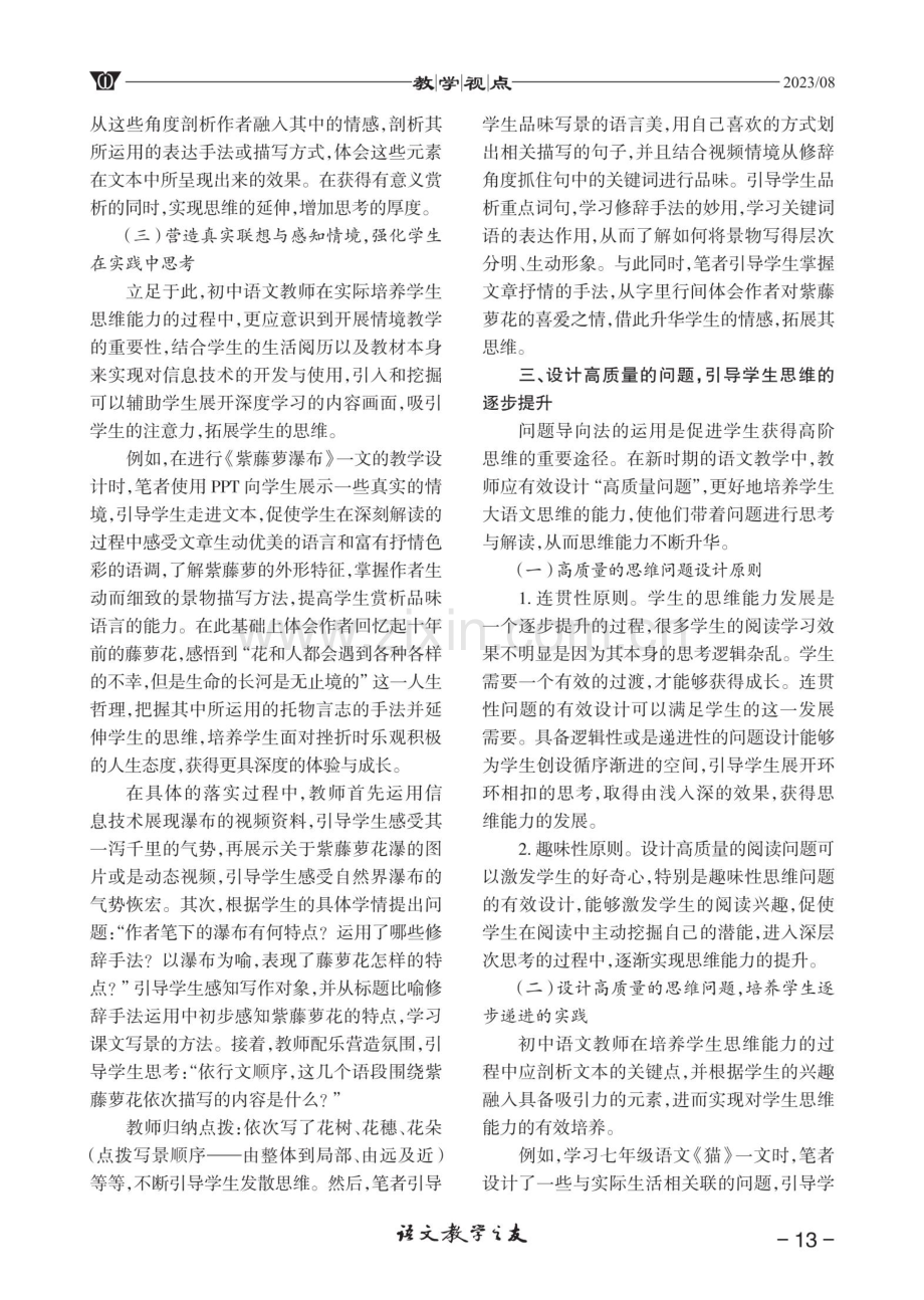 谈初中语文教学中学生思维能力的培养.pdf_第2页