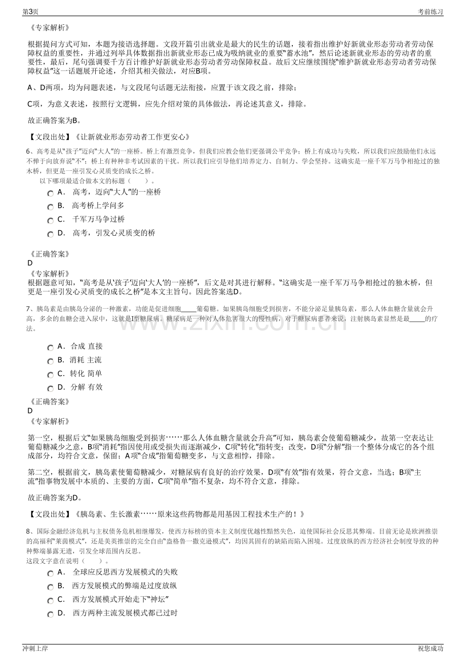 2024年江苏启东楚天建设有限公司招聘笔试冲刺题（带答案解析）.pdf_第3页