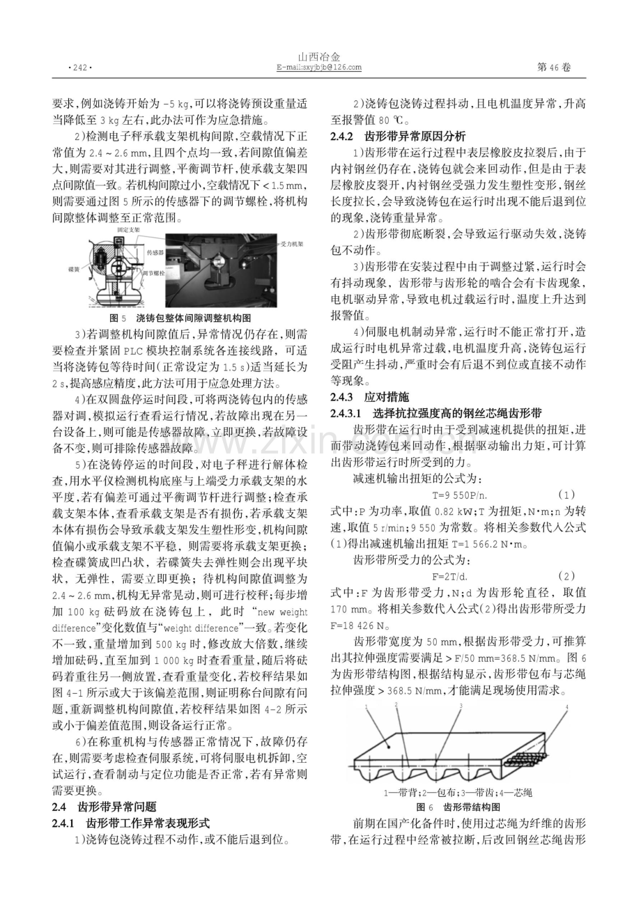 双圆盘浇铸包异常浇铸分析与研究.pdf_第3页