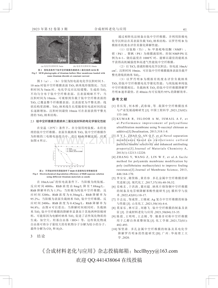 钛中空纤维膜改性及应用研究.pdf_第3页
