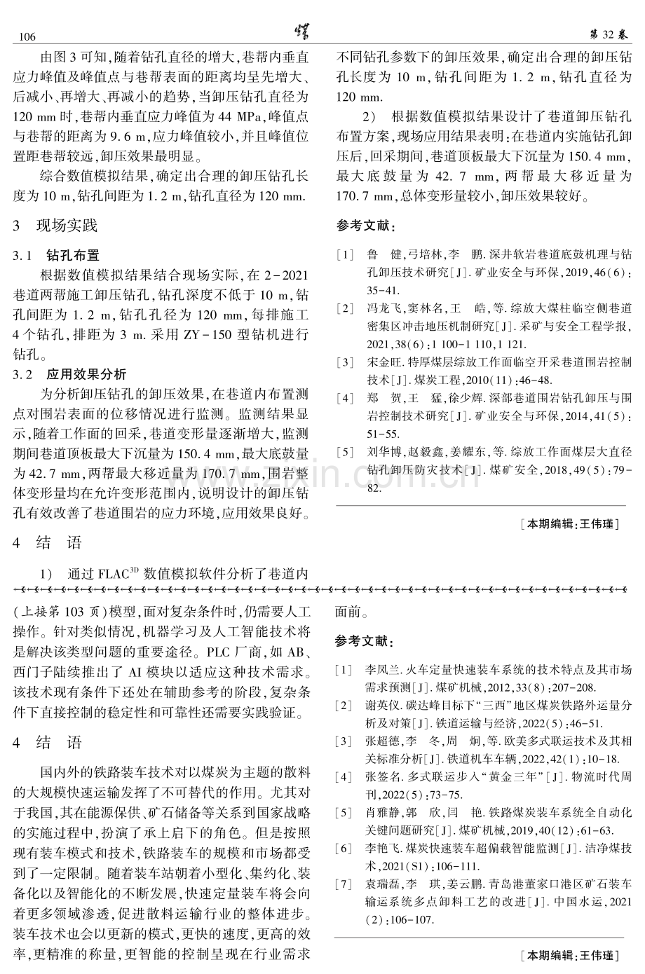 腾晖煤业综放工作面临空巷道钻孔卸压技术研究.pdf_第3页