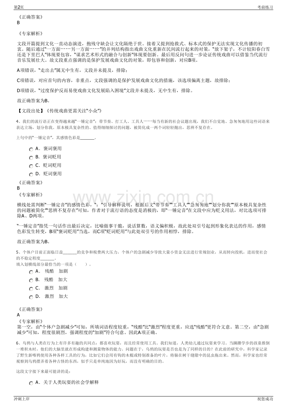 2024年四川自贡市富顺县中化集团招聘笔试冲刺题（带答案解析）.pdf_第2页