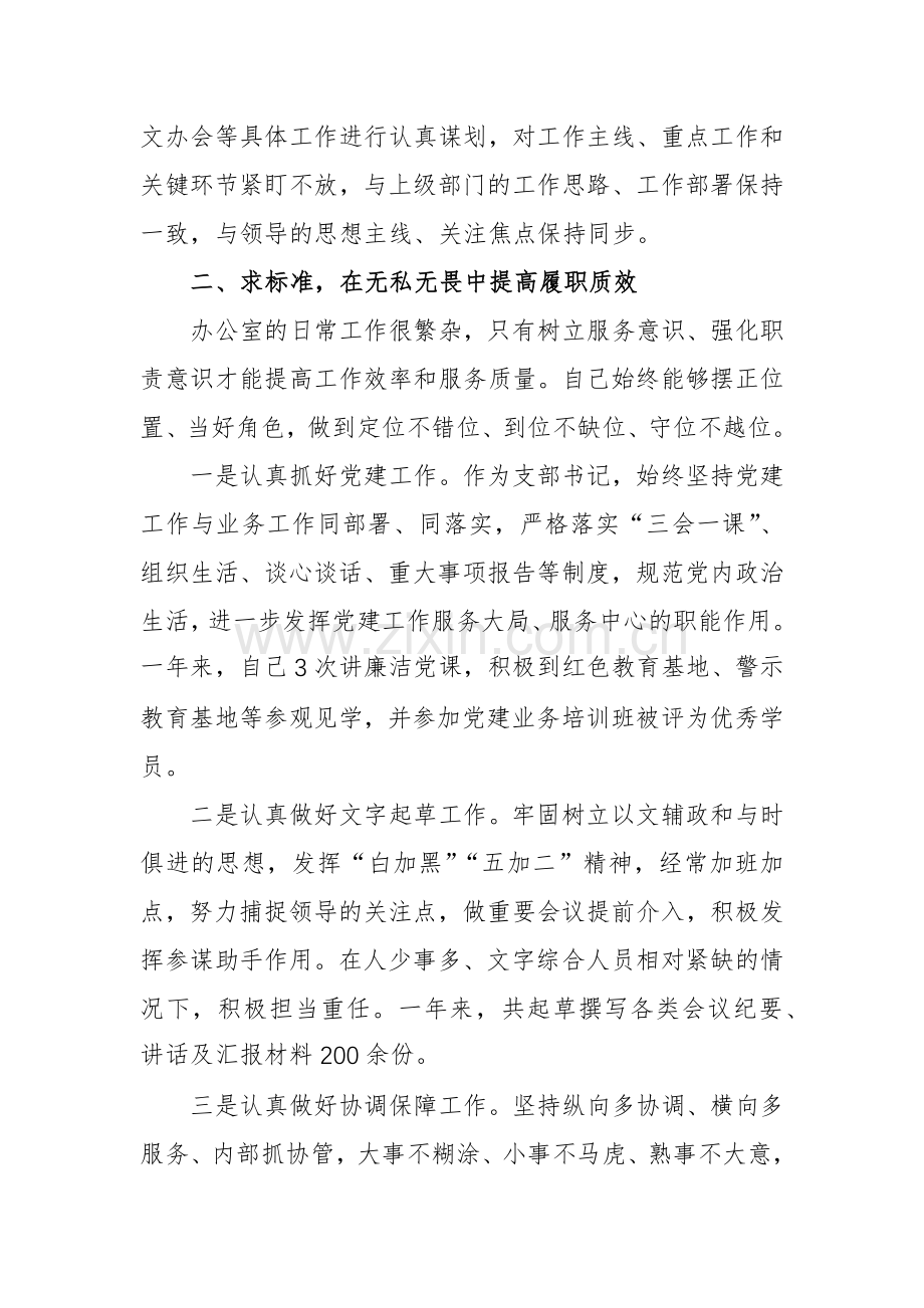 办公室主任2023年度工作述职报告范文.docx_第2页