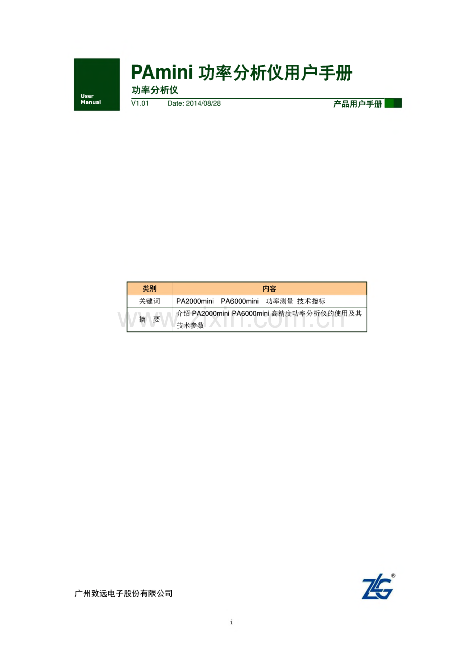PAmini功率分析仪用户手册.pdf_第1页