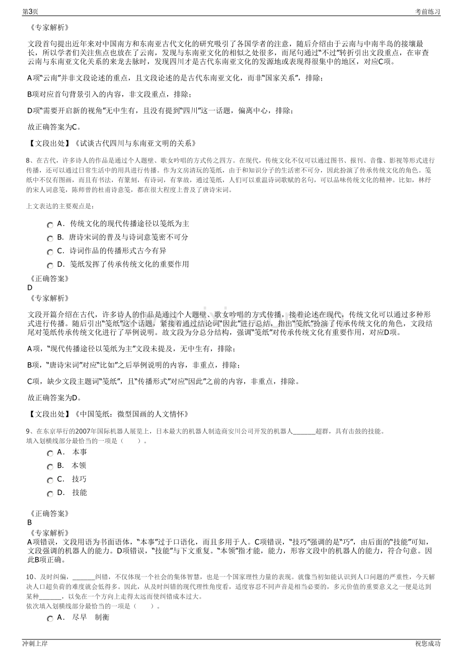 2024年浙江象山紫航投资有限公司招聘笔试冲刺题（带答案解析）.pdf_第3页