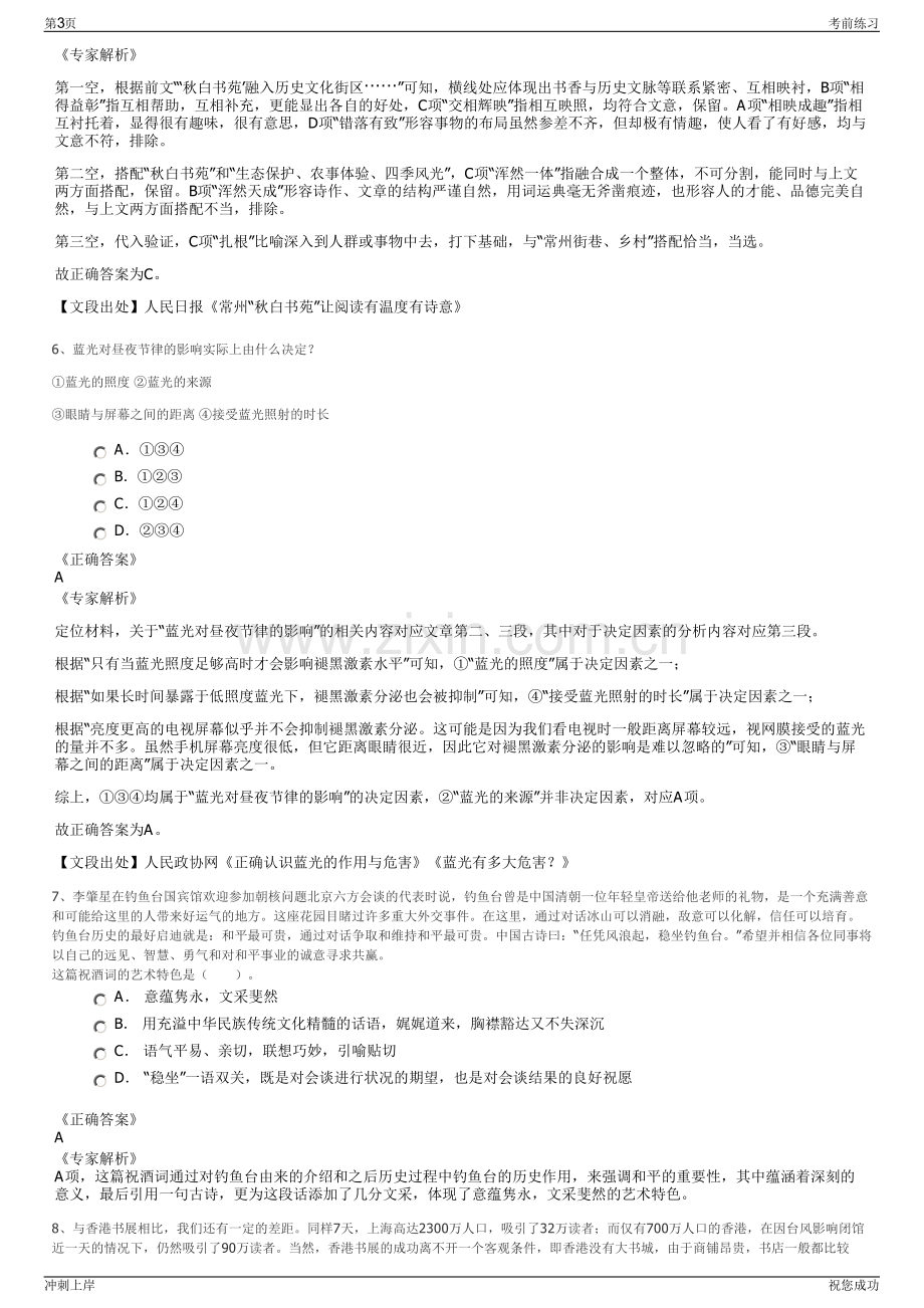 2024年河南富达电力集团有限公司招聘笔试冲刺题（带答案解析）.pdf_第3页