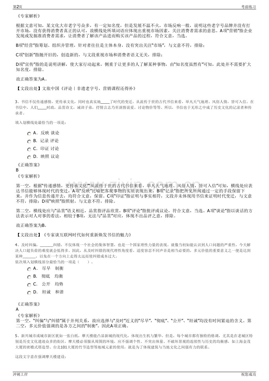 2024年陕西合容电气集团有限公司招聘笔试冲刺题（带答案解析）.pdf_第2页