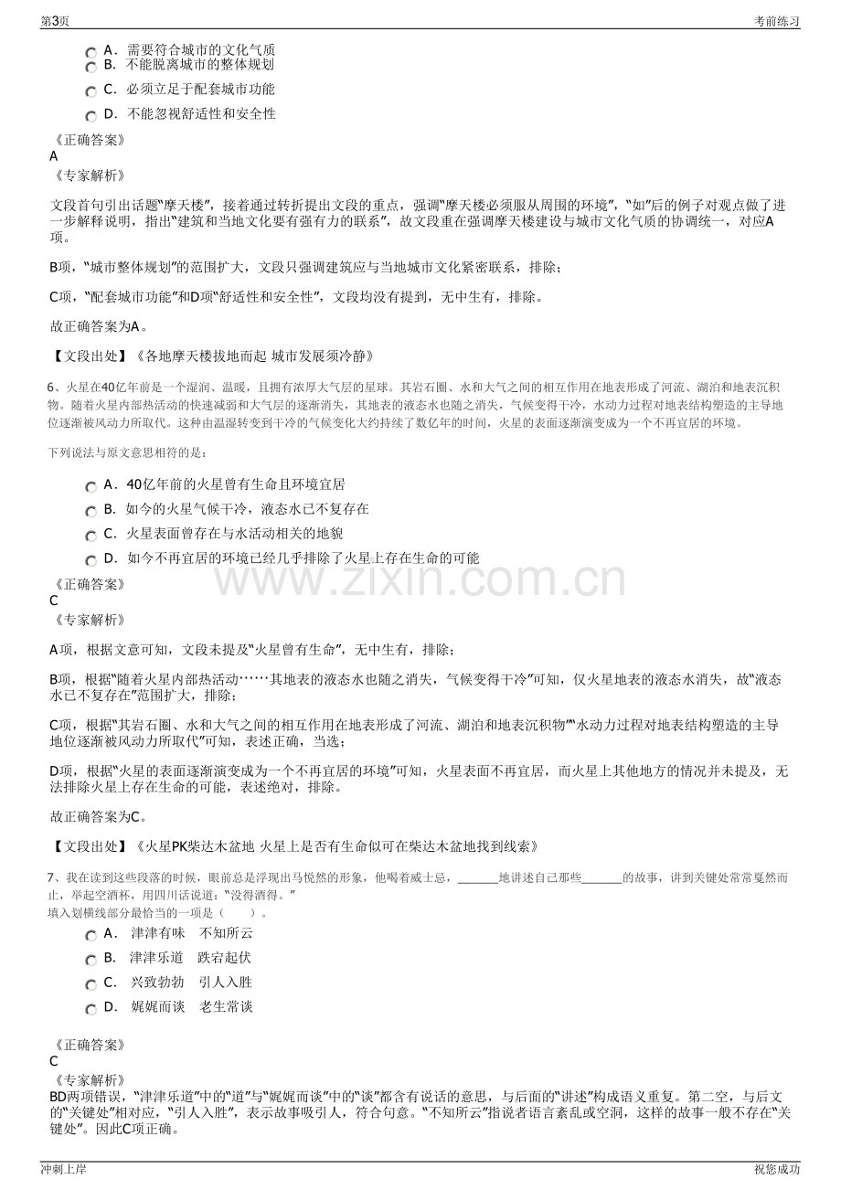 2024年陕西合容电气集团有限公司招聘笔试冲刺题（带答案解析）.pdf_第3页