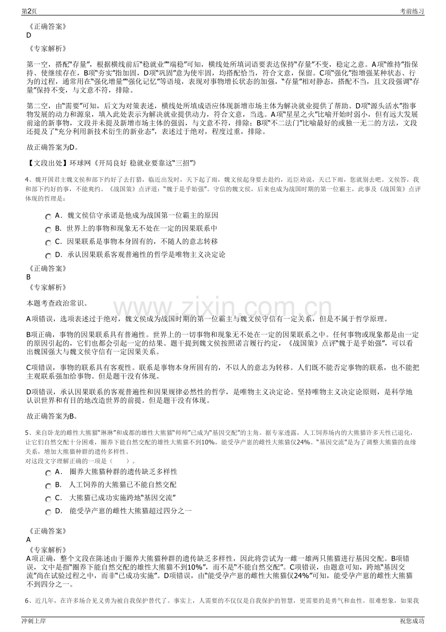 2024年海南海垦物业服务有限公司招聘笔试冲刺题（带答案解析）.pdf_第2页