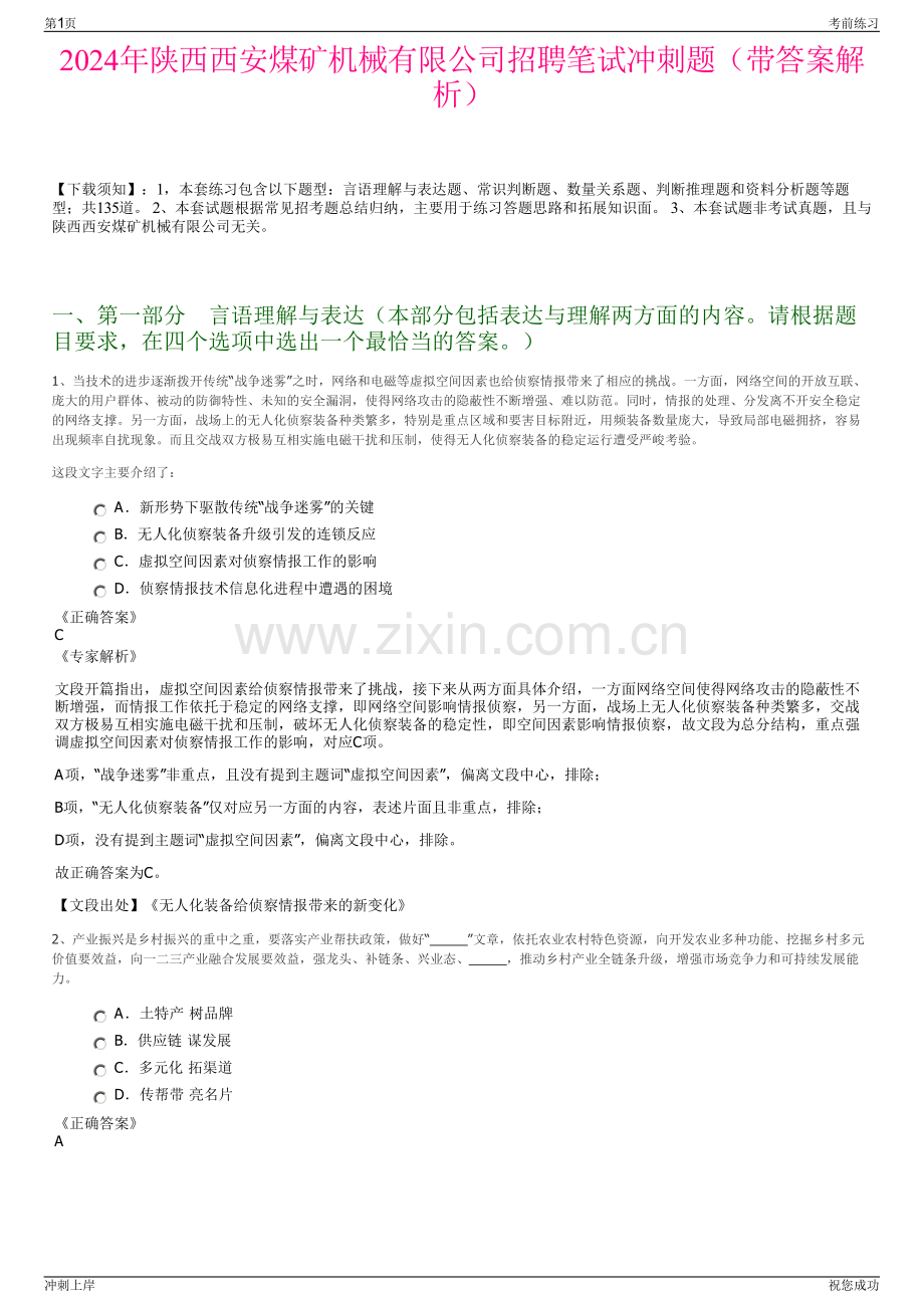 2024年陕西西安煤矿机械有限公司招聘笔试冲刺题（带答案解析）.pdf_第1页