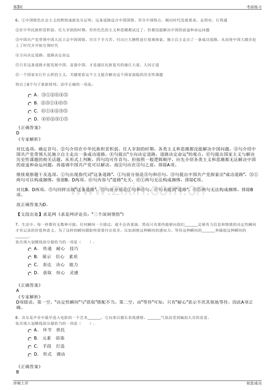 2024年华能灌云热电有限责任公司招聘笔试冲刺题（带答案解析）.pdf_第3页