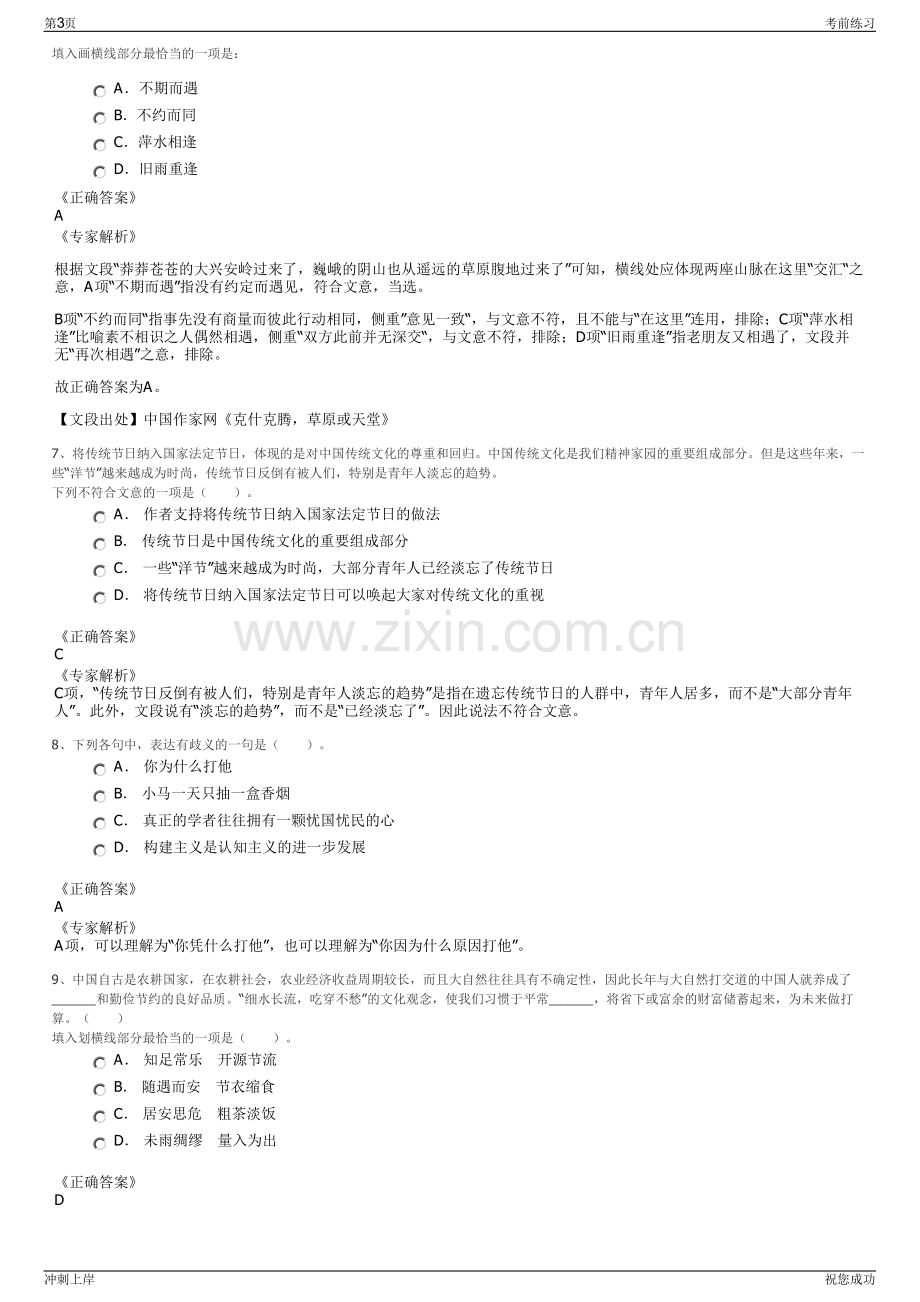 2024年山西忻州市宁武县医疗集团招聘笔试冲刺题（带答案解析）.pdf_第3页