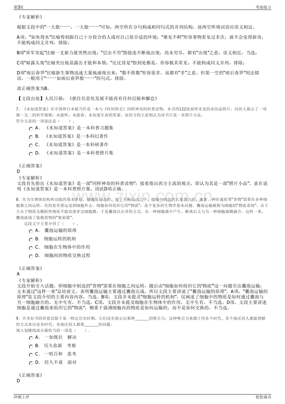 2024年山东省青岛地铁运营分公司招聘笔试冲刺题（带答案解析）.pdf_第3页