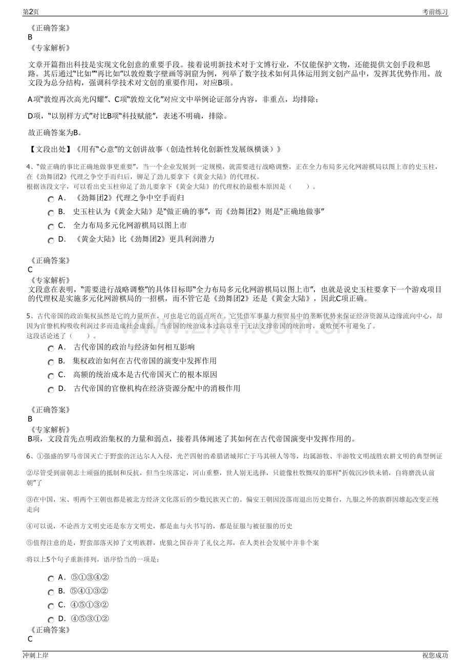 2024年山东济南产业发展投资集团招聘笔试冲刺题（带答案解析）.pdf_第2页