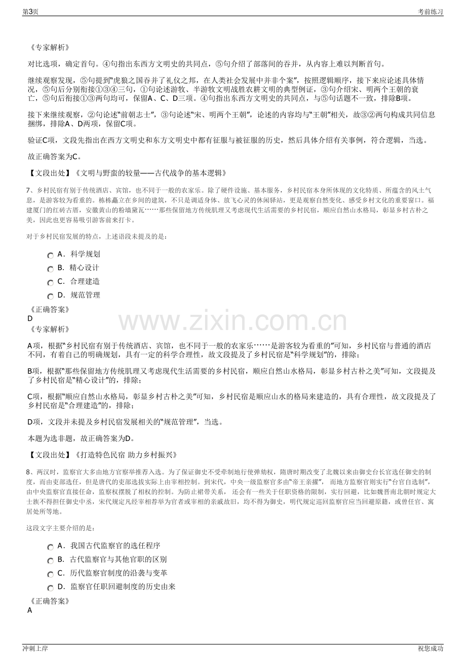 2024年山东济南产业发展投资集团招聘笔试冲刺题（带答案解析）.pdf_第3页