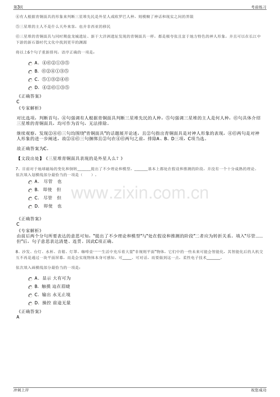 2024年福建高速公路有限责任公司招聘笔试冲刺题（带答案解析）.pdf_第3页