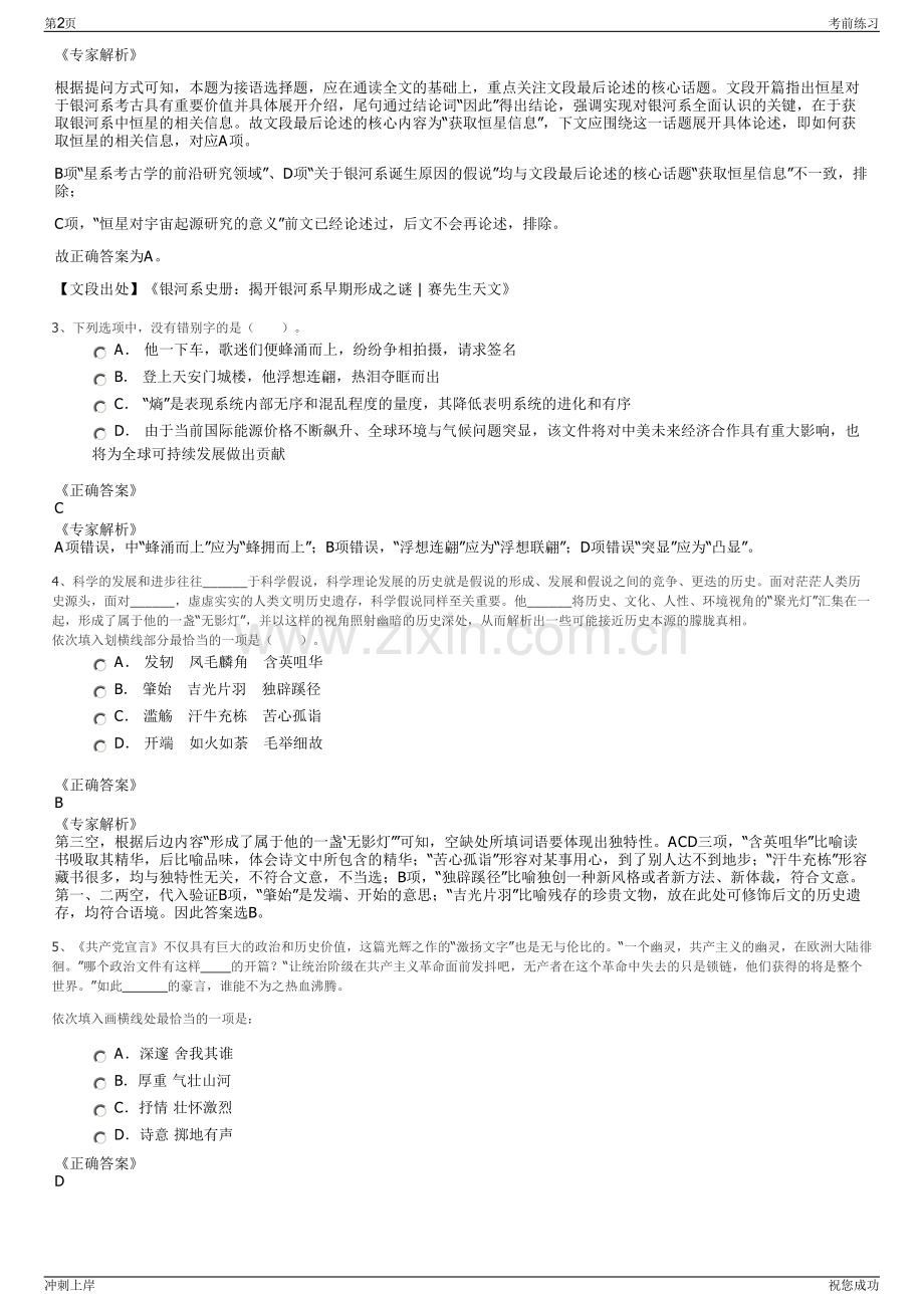 2024年贵州最美高速商贸有限公司招聘笔试冲刺题（带答案解析）.pdf_第2页