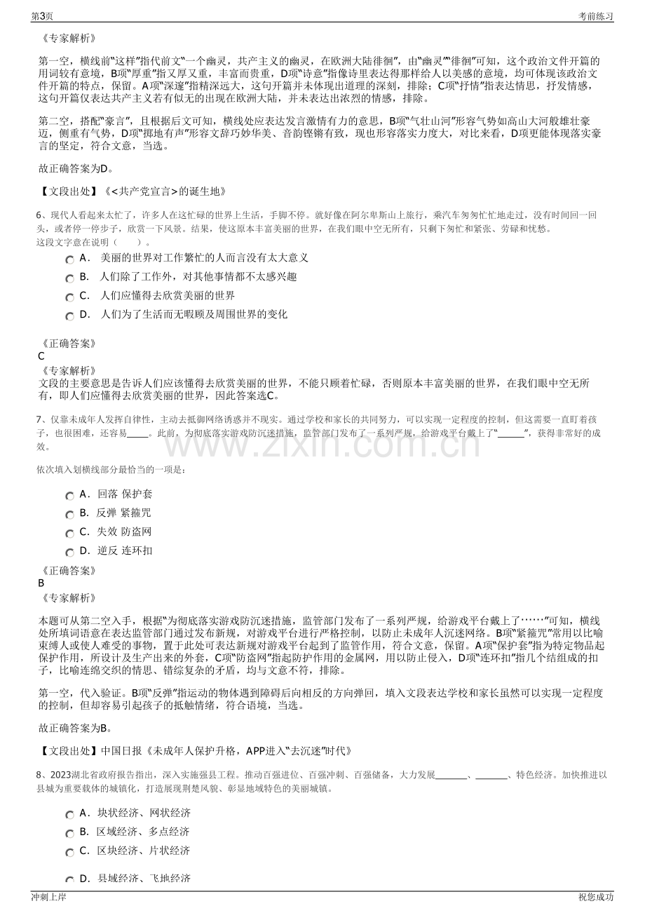 2024年贵州最美高速商贸有限公司招聘笔试冲刺题（带答案解析）.pdf_第3页