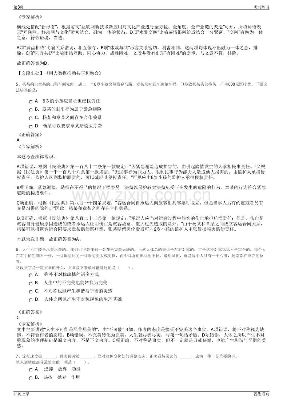 2024年福建红狼实业有限责任公司招聘笔试冲刺题（带答案解析）.pdf_第3页