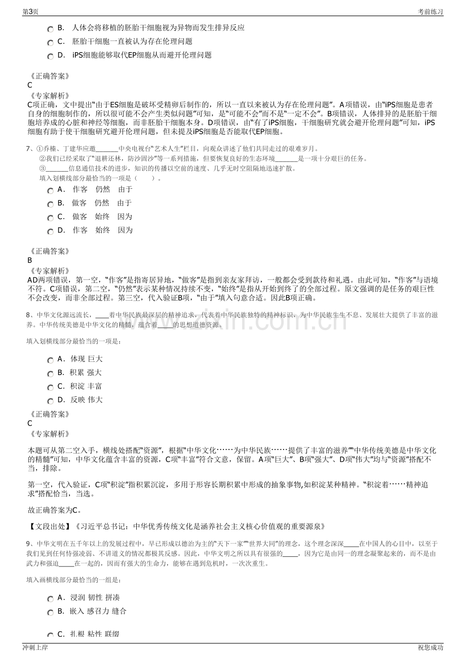 2024年贵州安顺交投置业有限公司招聘笔试冲刺题（带答案解析）.pdf_第3页